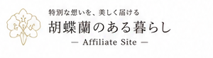 胡蝶蘭