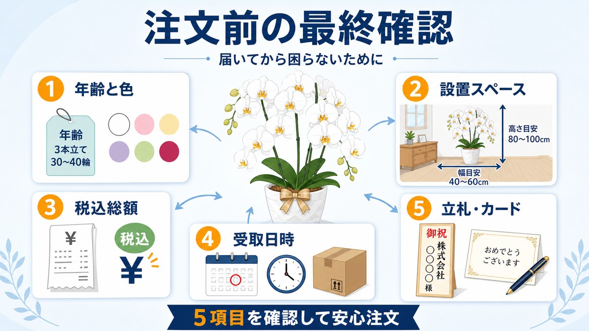 胡蝶蘭を注文する前に確認する色やサイズや配送のチェックリスト